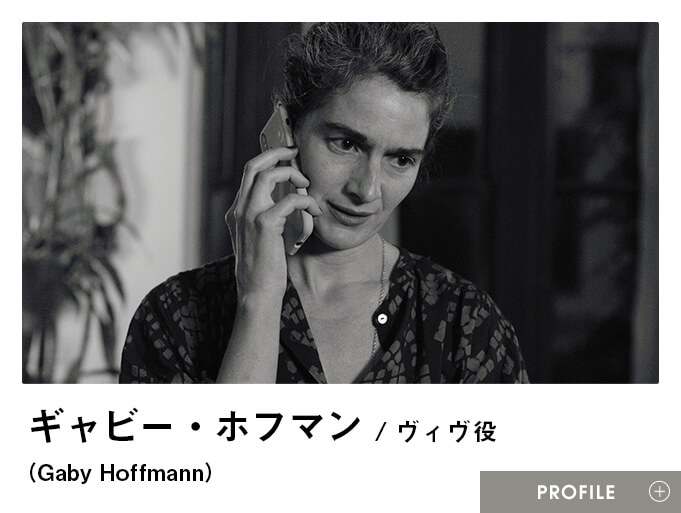 ギャビー・ホフマン（Gaby Hoffmann）／ヴィヴ役