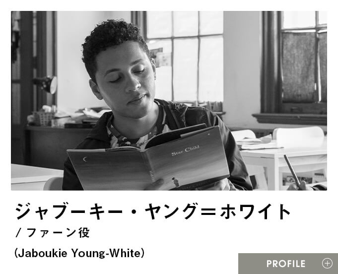 ジャブーキー・ヤング＝ホワイト（Jaboukie Young-White）／ファーン役
