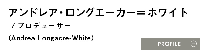 アンドレア・ロングエーカー＝ホワイト（Andrea Longacre-White）/プロデューサー
