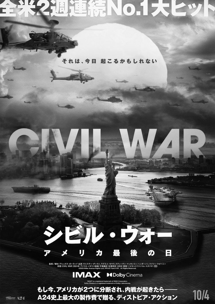 COMMENT｜映画『シビル・ウォー アメリカ最後の日』