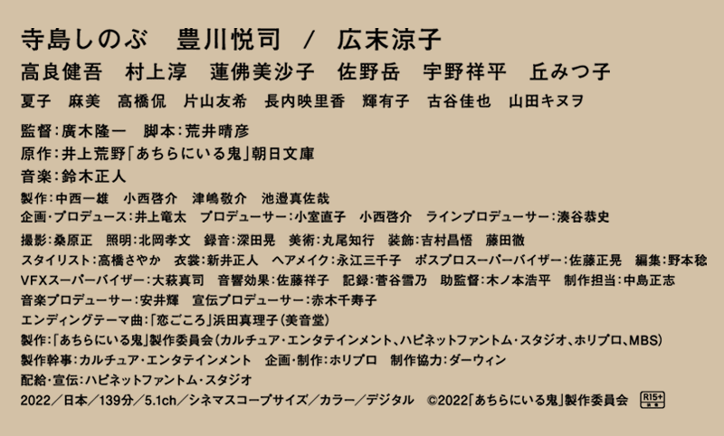 映画『あちらにいる鬼』公式サイト 2022年11/11公開