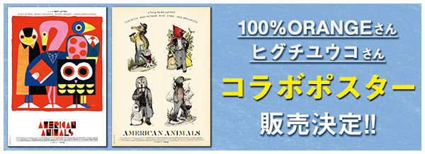 アメリカン・アニマルズ | 10.25(金)Blu-ray&DVD発売!TSUTAYA先行