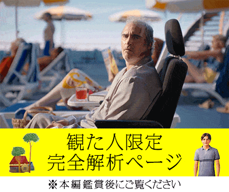 観た人限定完全解析ページ