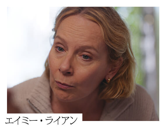 エイミー・ライアン