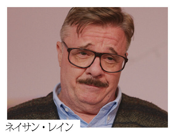 ネイサン・レイン