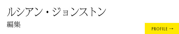 編集：ルシアン・ジョンストン