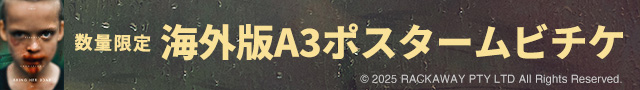 A24ポスター×ムビチケ