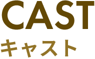 CAST