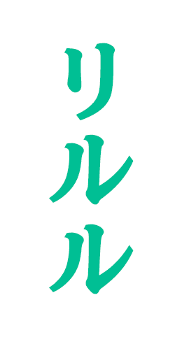 リルル