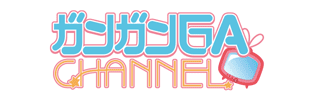 ガンガンGA CHANNEL