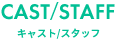 CAST&frasl;STAFF