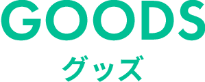 GOODS