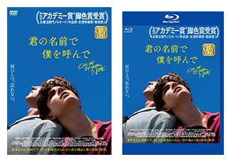 映画『君の名前で僕を呼んで』 | 映画『君の名前で僕を呼んで』公式 