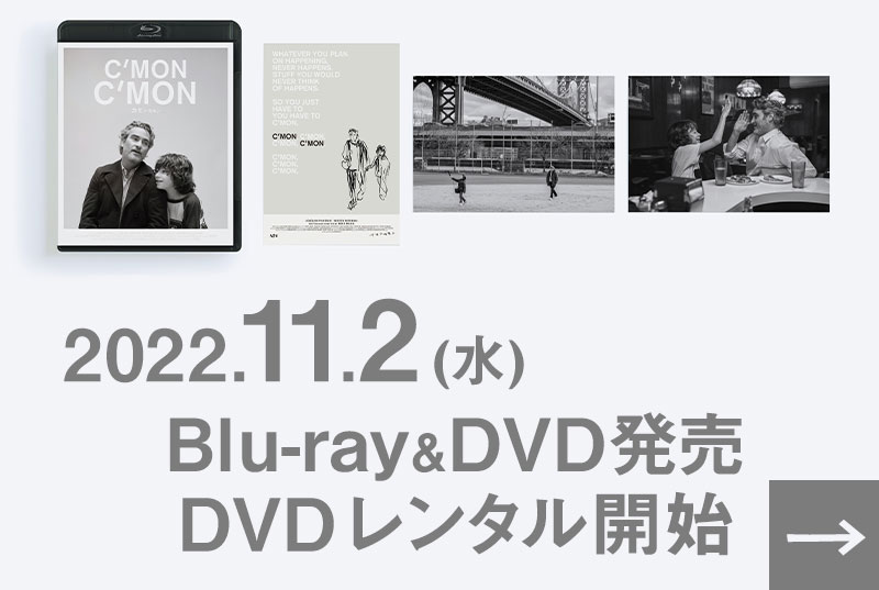 2022年11月2日（水）Blu-ray&DVDリリース