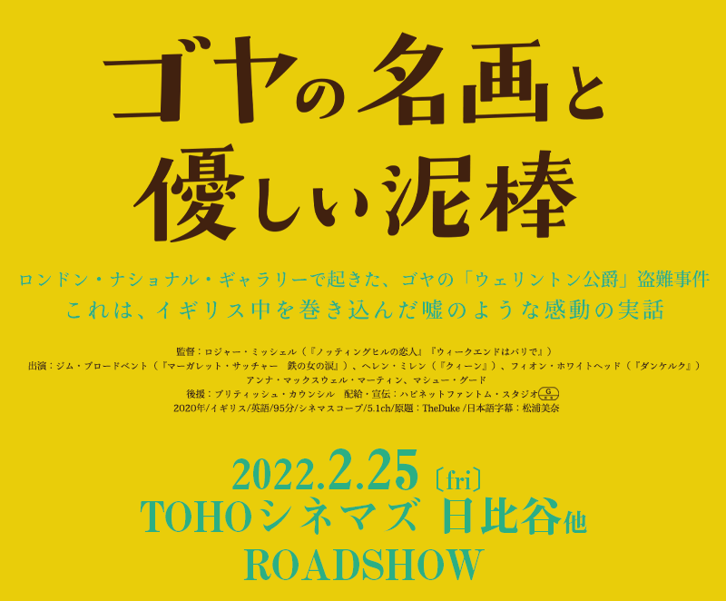 映画 ゴヤの名画と優しい泥棒 オフィシャルサイト 22年2 25公開