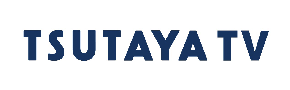 TSUTAYA TV（TVOD）