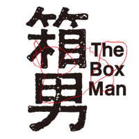 映画『箱男』オフィシャルサイト