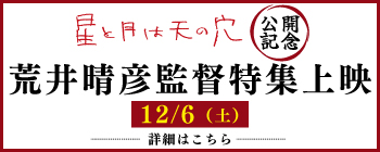 映画『星と月は天の穴』オフィシャルサイト 2025.12.19公開