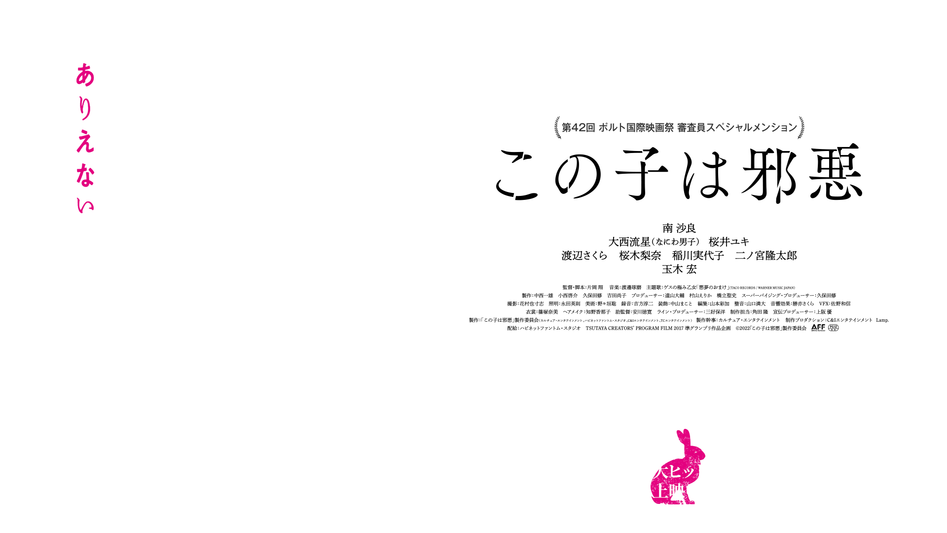 映画 この子は邪悪 公式サイト Happinet Phantom Studios