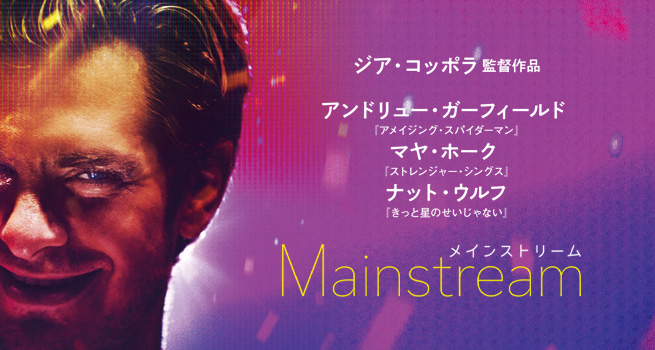 映画 メインストリーム オフィシャルサイト 21年10 8公開
