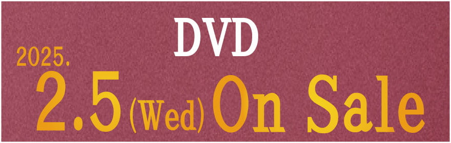 【DVD On Sale】 2025.2.5 [Wed]