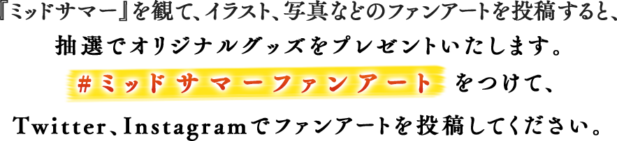 映画『ミッドサマー』 2020年2月21日（金）TOHOシネマズ 日比谷ほか全国ロードショー