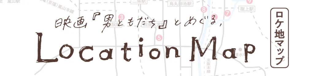 ロケ地マップ