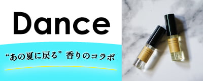 【Dance】”あの夏に戻る”香りのコラボ：映画『ルノワール』公開記念のキャンペーン価格で発売中：ファブリックリフレッシャーミスト（2本セット）