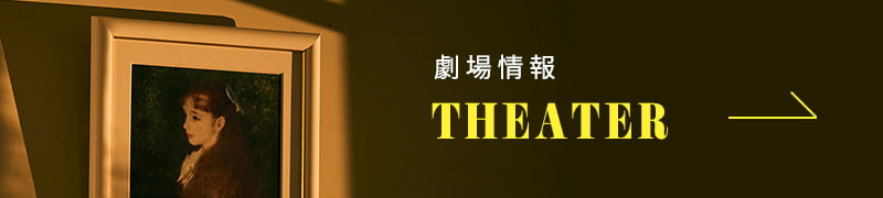 THEATER