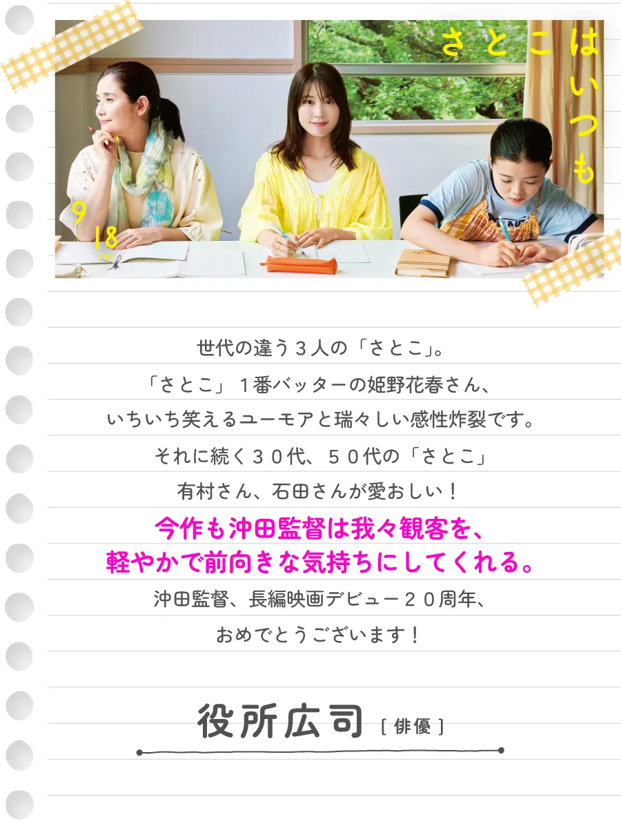 役所広司（俳優）
