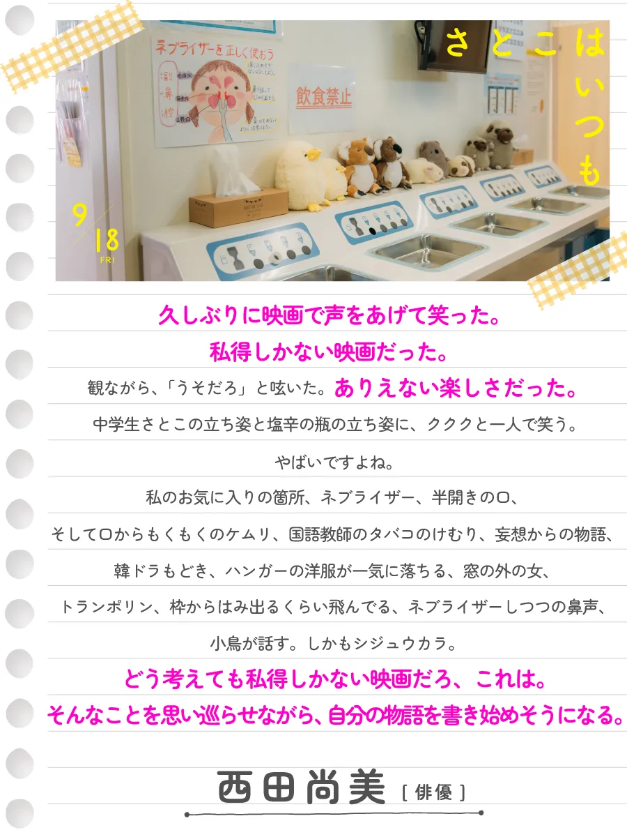 西田尚美（俳優）