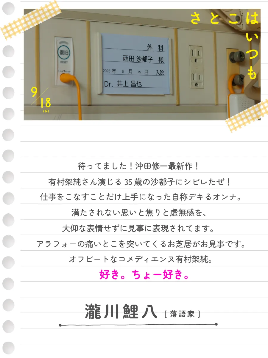 瀧川鯉八（落語家）