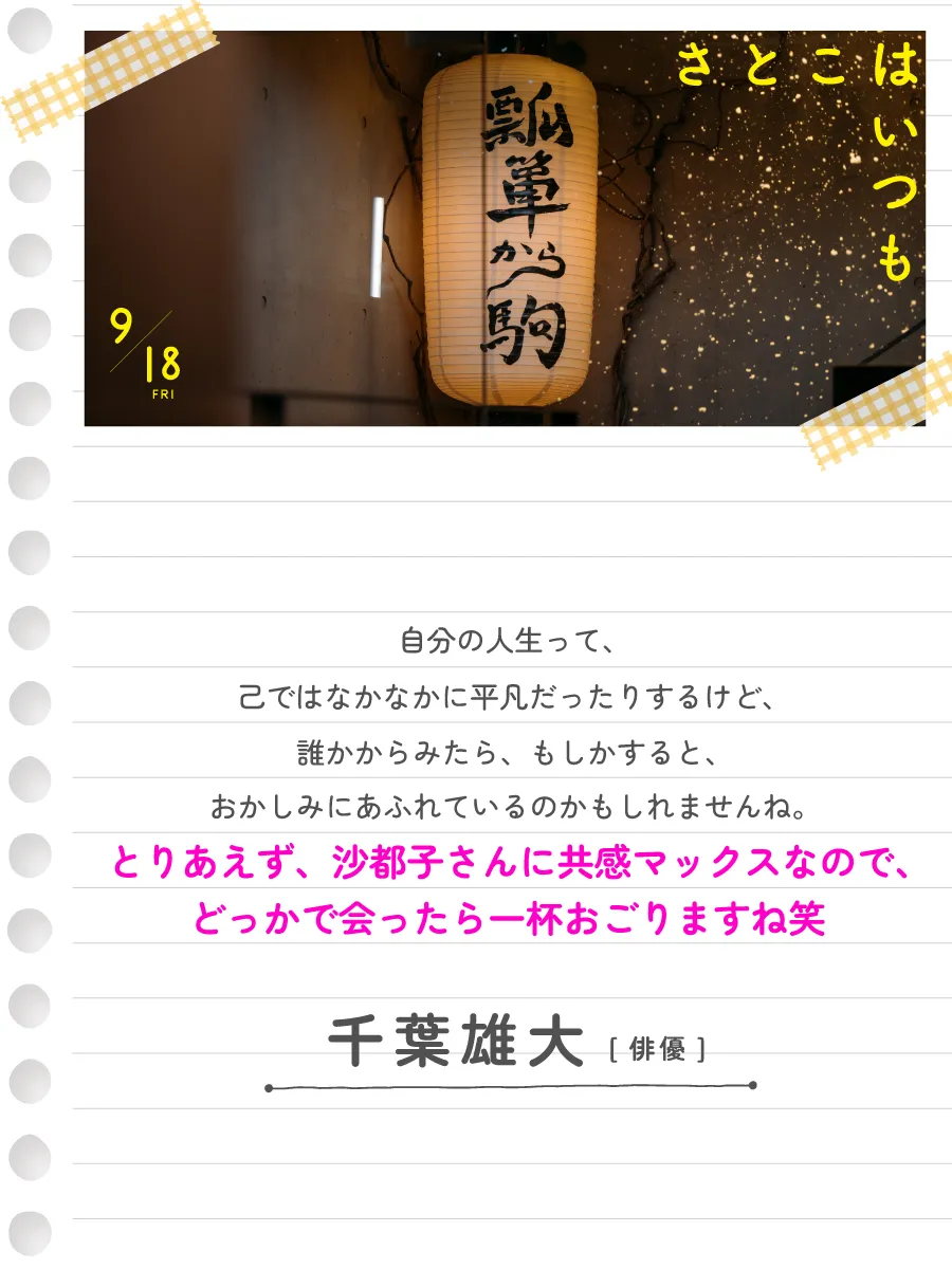 千葉雄大（俳優）