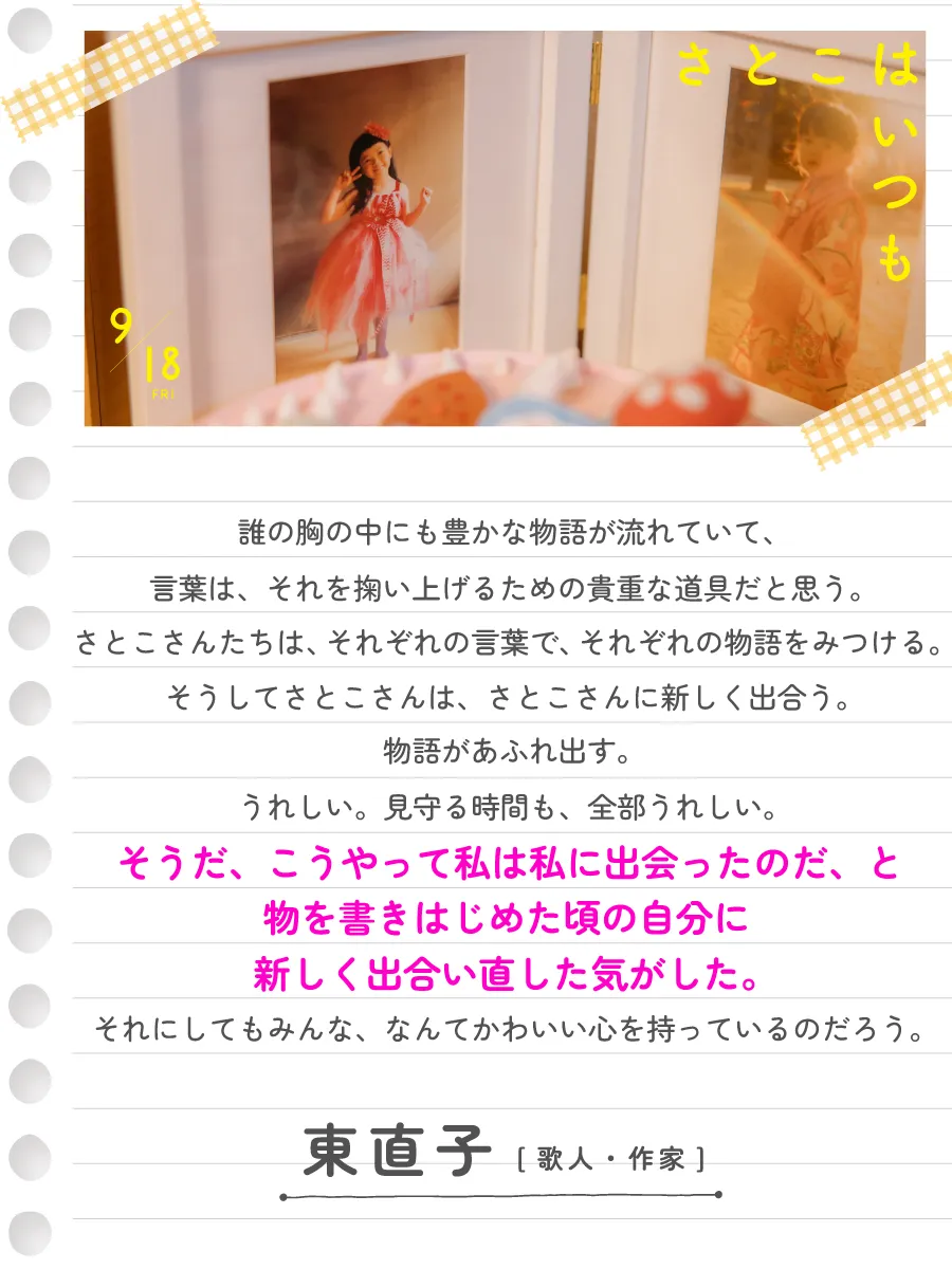 東直子（歌人・作家）