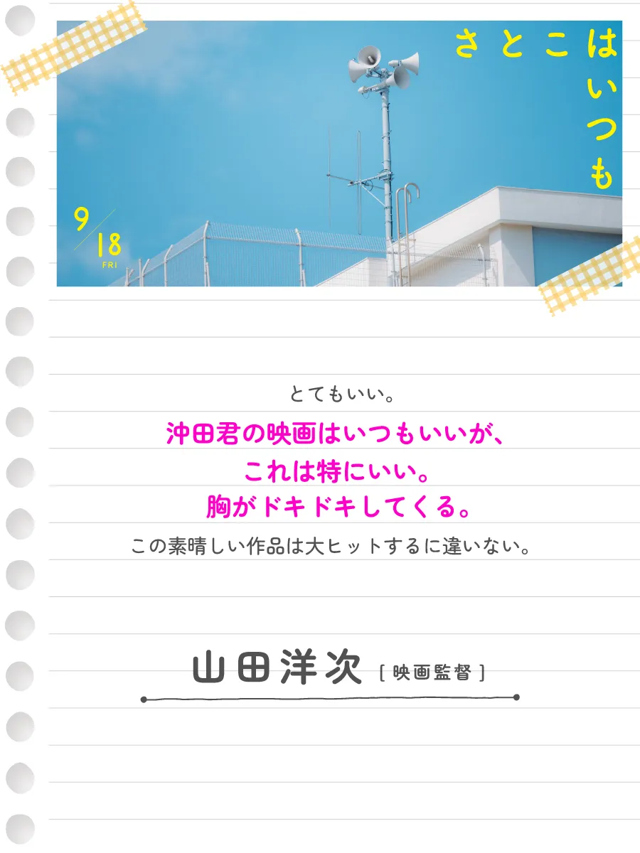 山田洋次（映画監督）