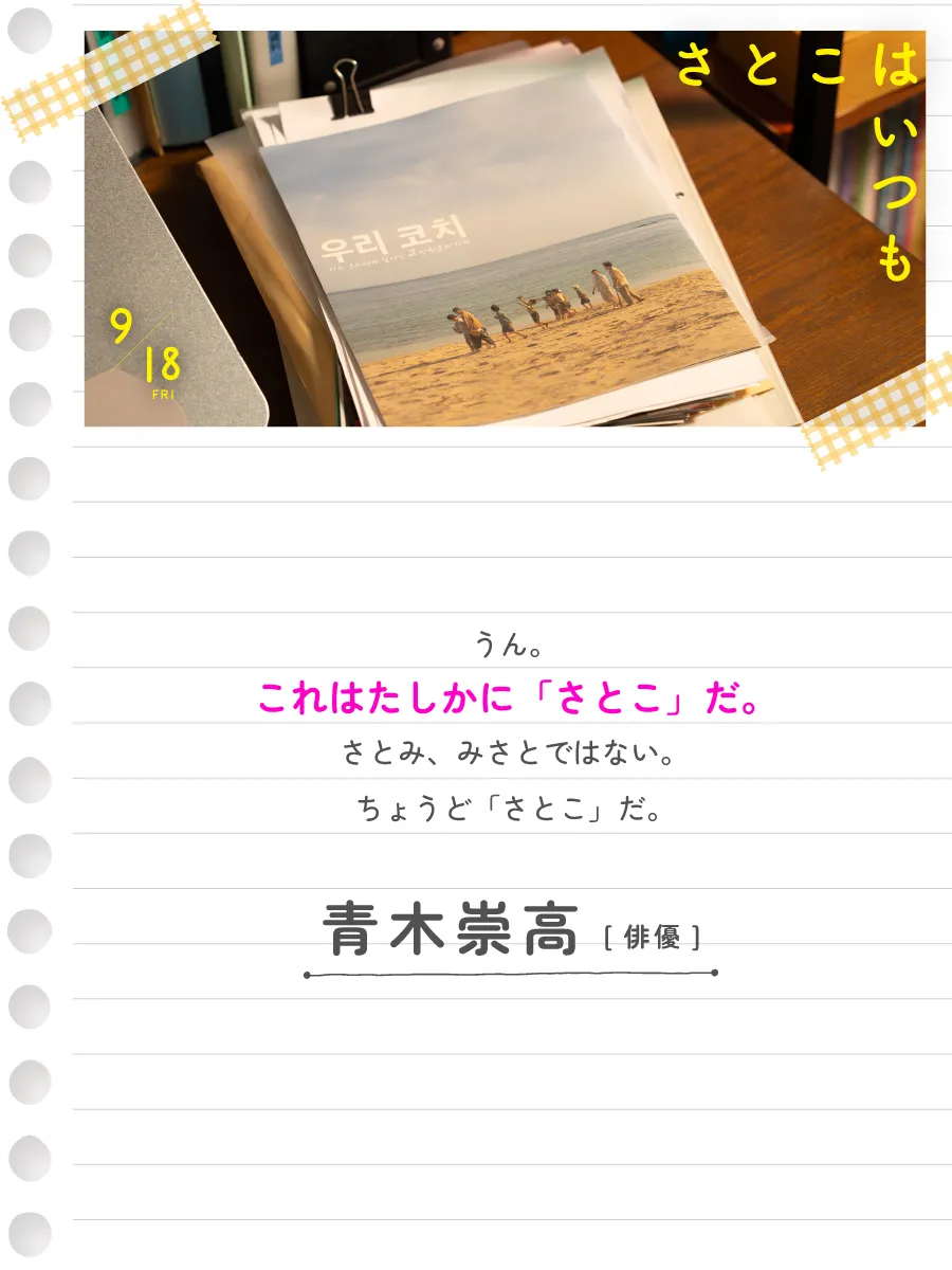 青木崇高（俳優）