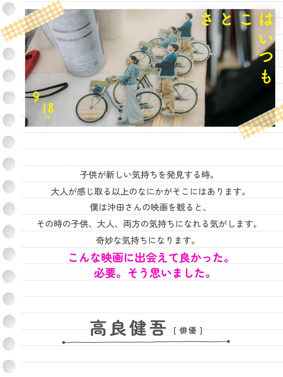高良健吾（俳優）