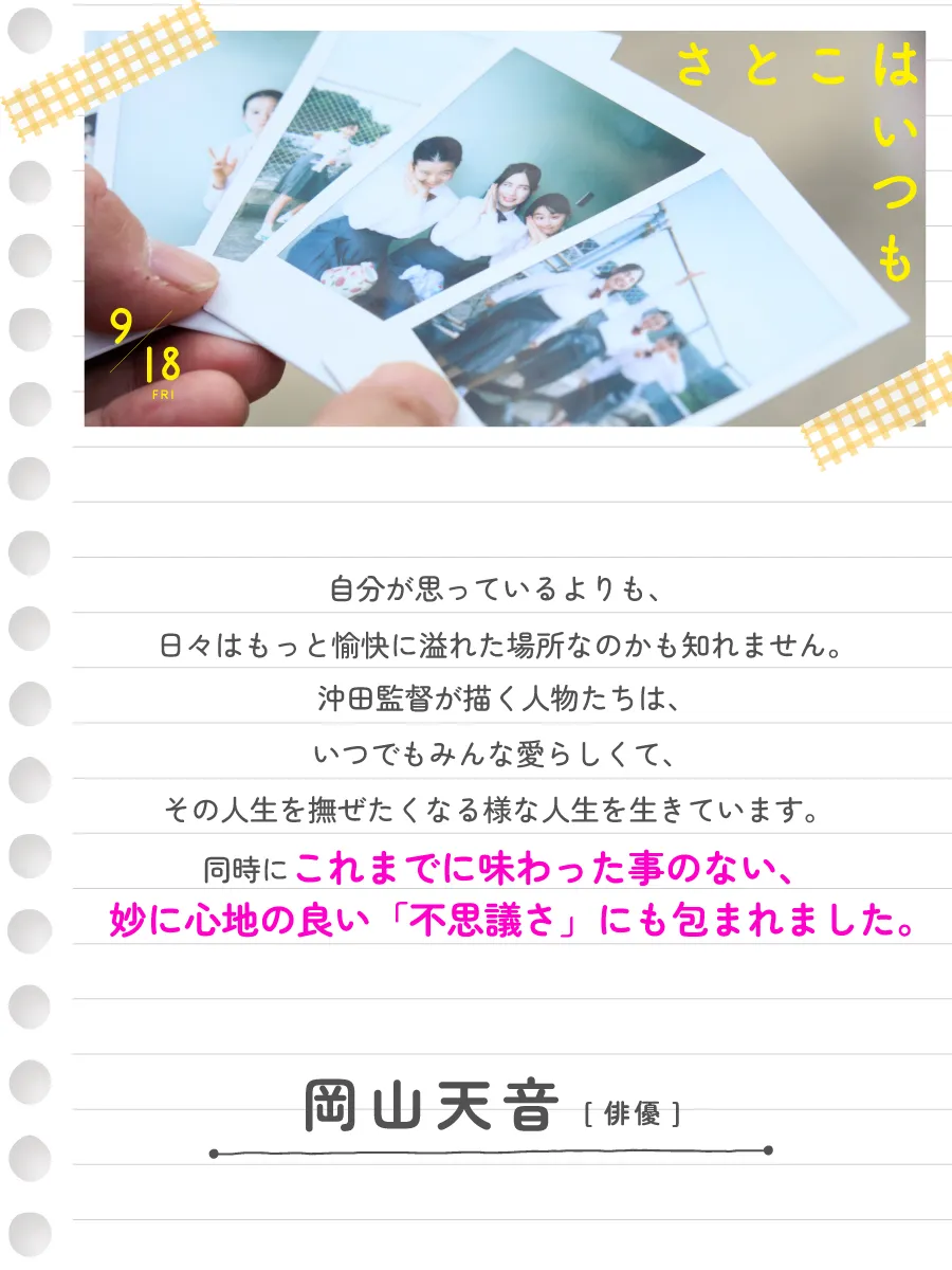 岡山天音（俳優）