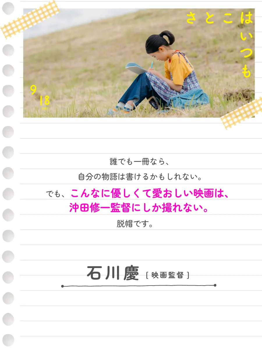 石川慶（映画監督）