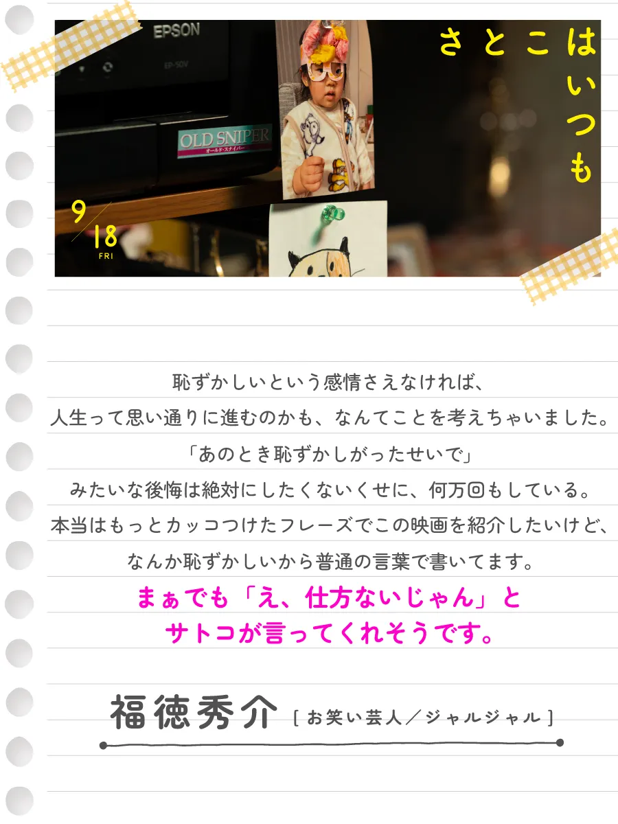 福徳秀介（お笑い芸人／ジャルジャル）