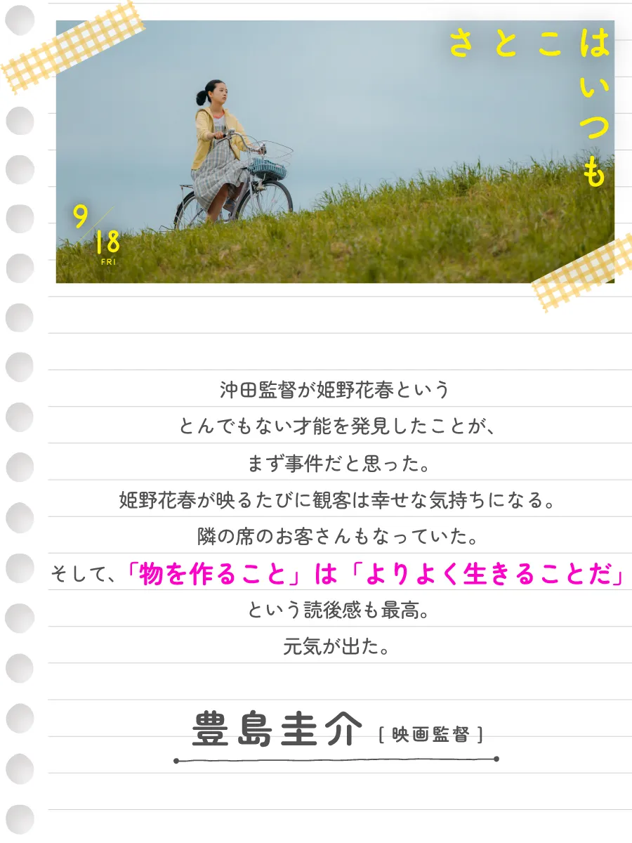 豊島圭介（映画監督）