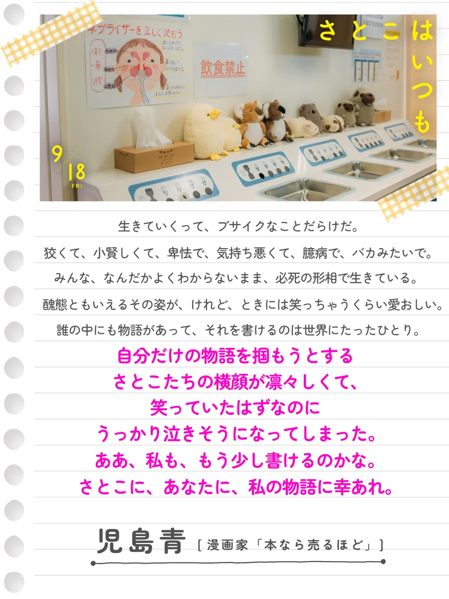 児島青（漫画家）