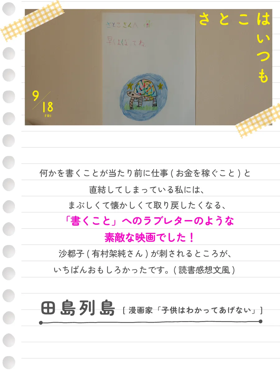 田島列島（漫画家）