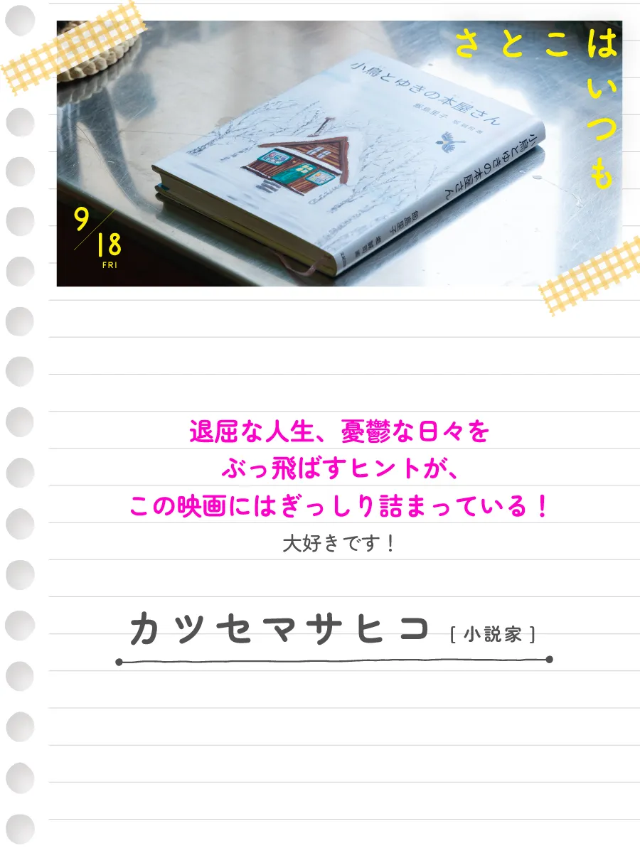カツセマサヒコ（小説家）
