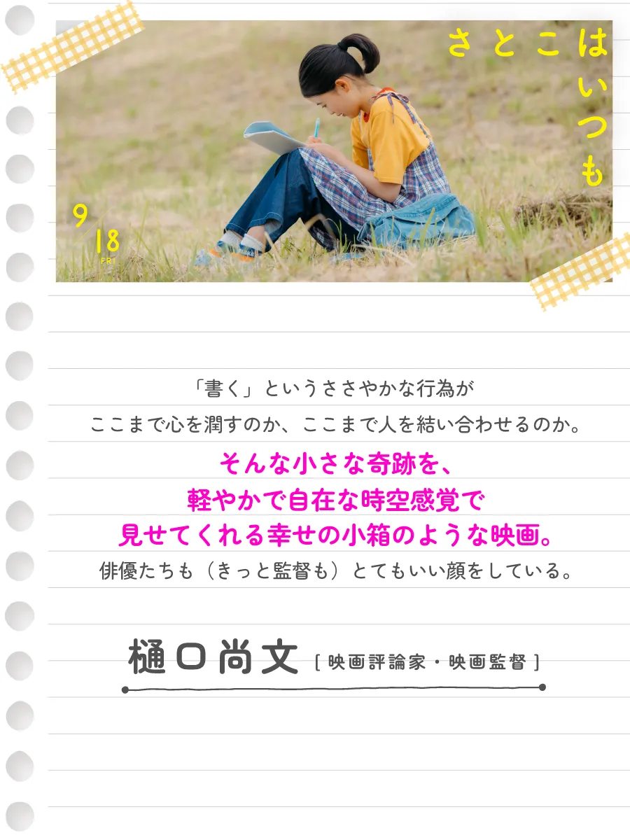 樋口尚文（映画評論家・映画監督）