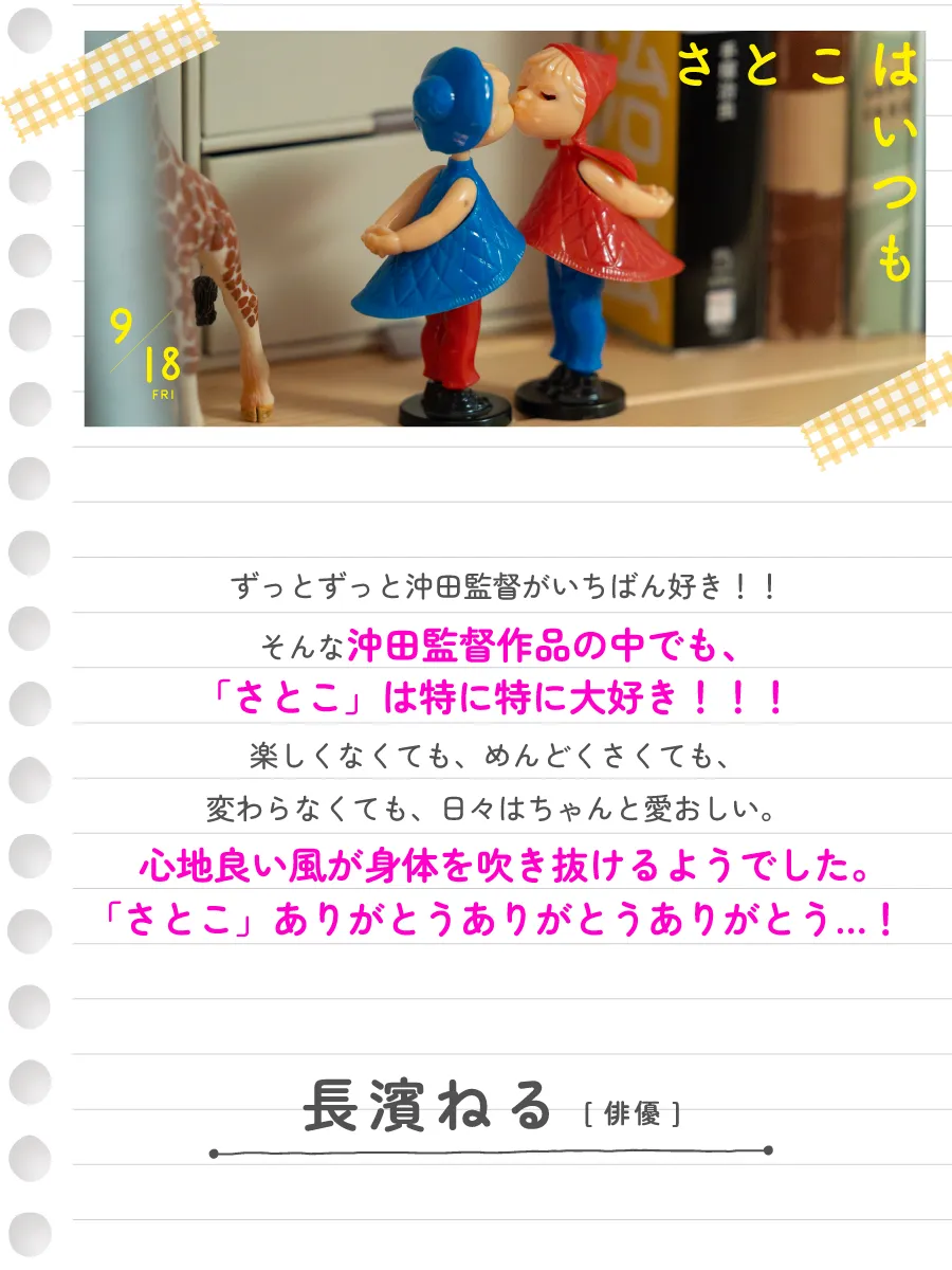 長濱ねる（俳優）