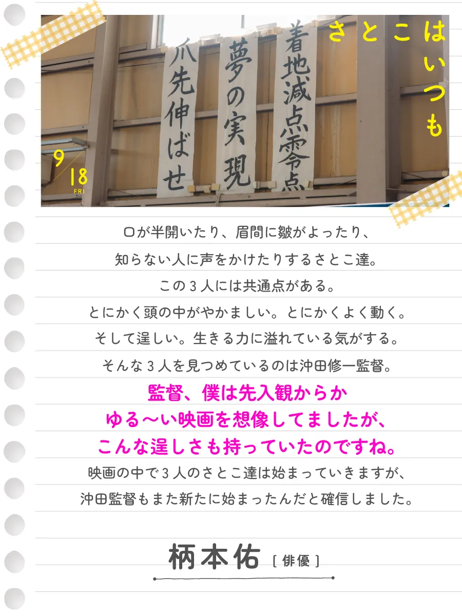 柄本佑（俳優）