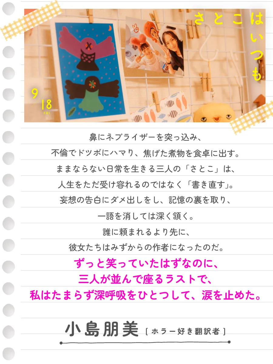 小島朋美（ホラー好き翻訳者）