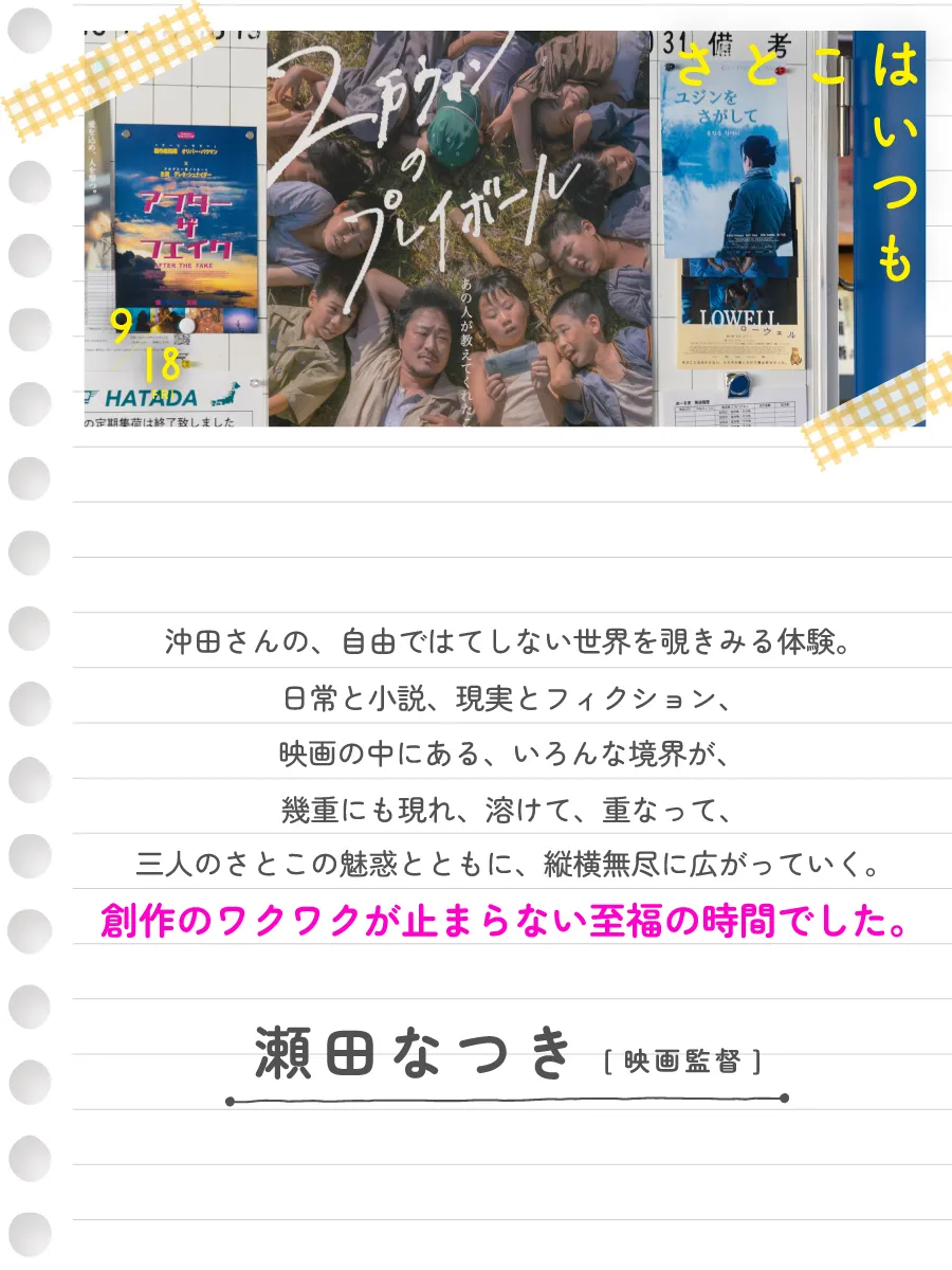瀬田なつき（映画監督）