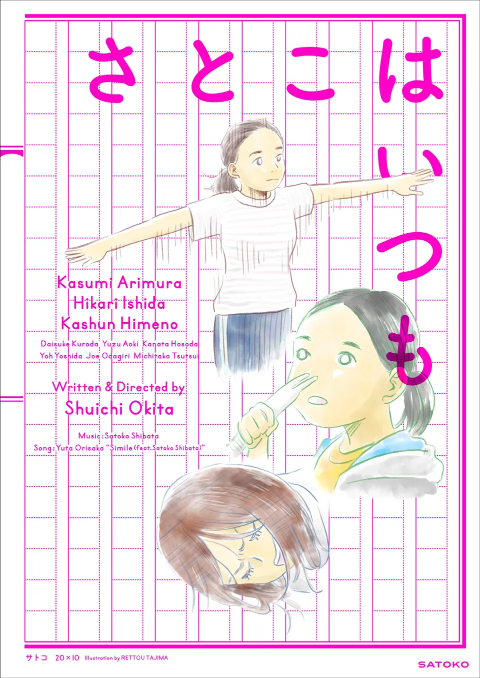 田島列島 イラストポスター